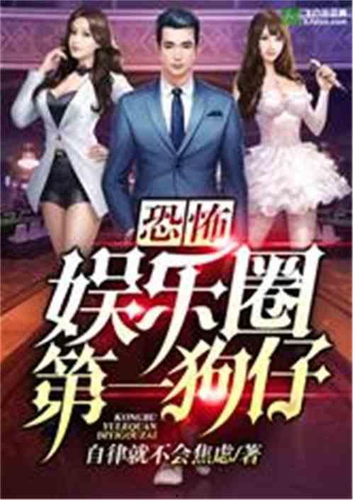 娱乐圈爆料大眼仔小说在线阅读,大眼仔的逆袭之路  第1张