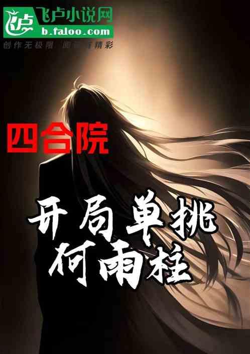 单挑吃瓜小说宋清雪免费阅读,单挑吃瓜小说,免费阅读,揭秘宫廷秘闻 第3张 单挑吃瓜小说宋清雪免费阅读,单挑吃瓜小说,免费阅读,揭秘宫廷秘闻 第3张